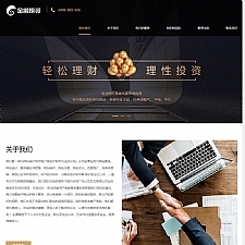 (自适应手机端)响应式投资理财类网站源码 html5投资理财金融机构网站织梦模板